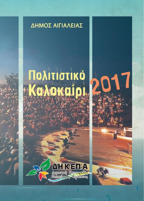 DHKEPA-SUMMER-2017-TELIKO-page-001