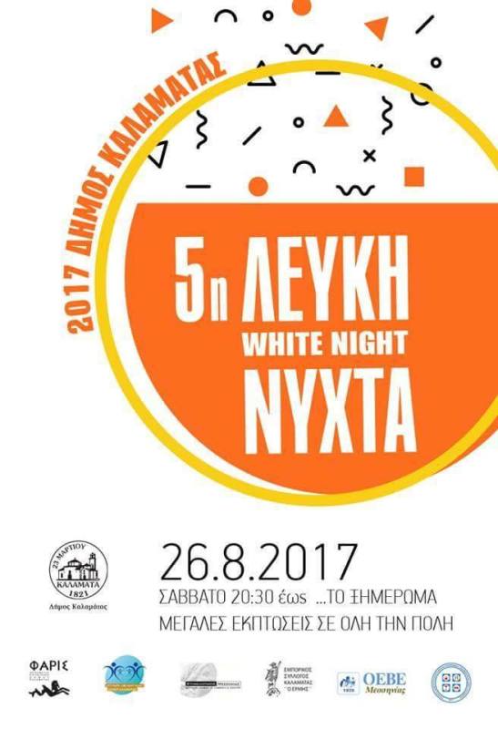 5th-wHITE-NIGHT-KALAMATA