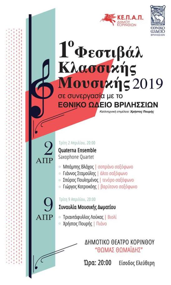 festival-classic-music-korinthos-2-6Apr2019.jpg