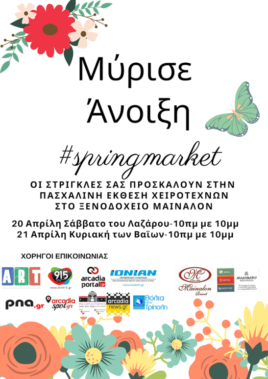 spring-market-tripolis-stringles-20-21Apr2019.png