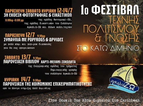 Kato-dimhnio-festival-korinthias-12to14July2019_1.jpg