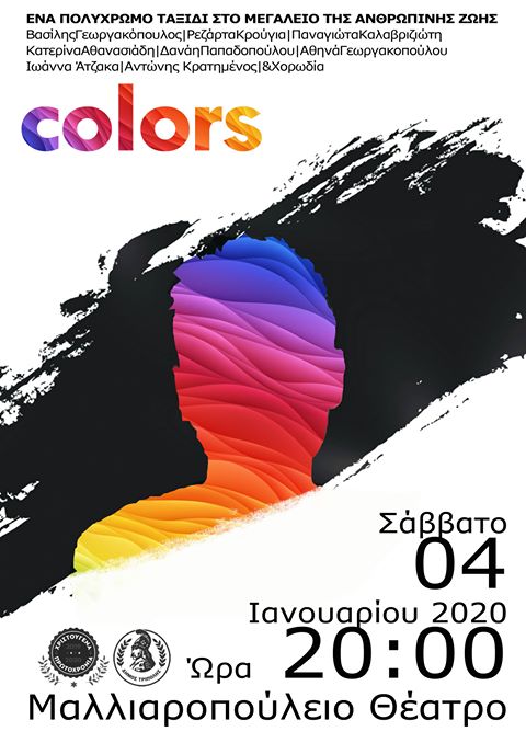 colors-georgakopoulos-tripols-4Jan2020.jpg