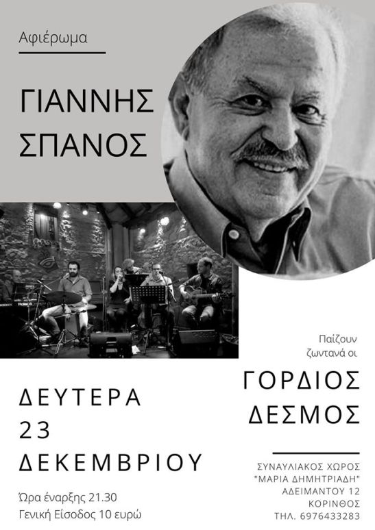Spanos-Tribute-Gordios-Desmos-Live-Korinthos-Maria-Dimitriadi-23Dec2019.jpg